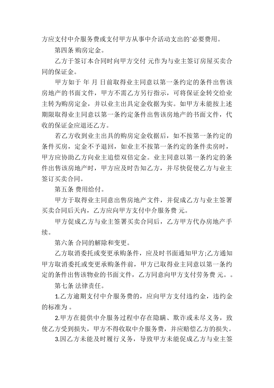 中介服务合同汇总7篇_第3页