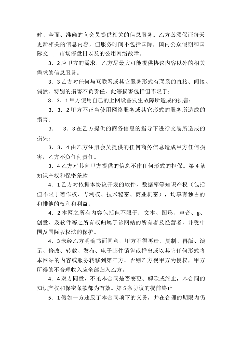 中介服务合同合集9篇_第2页