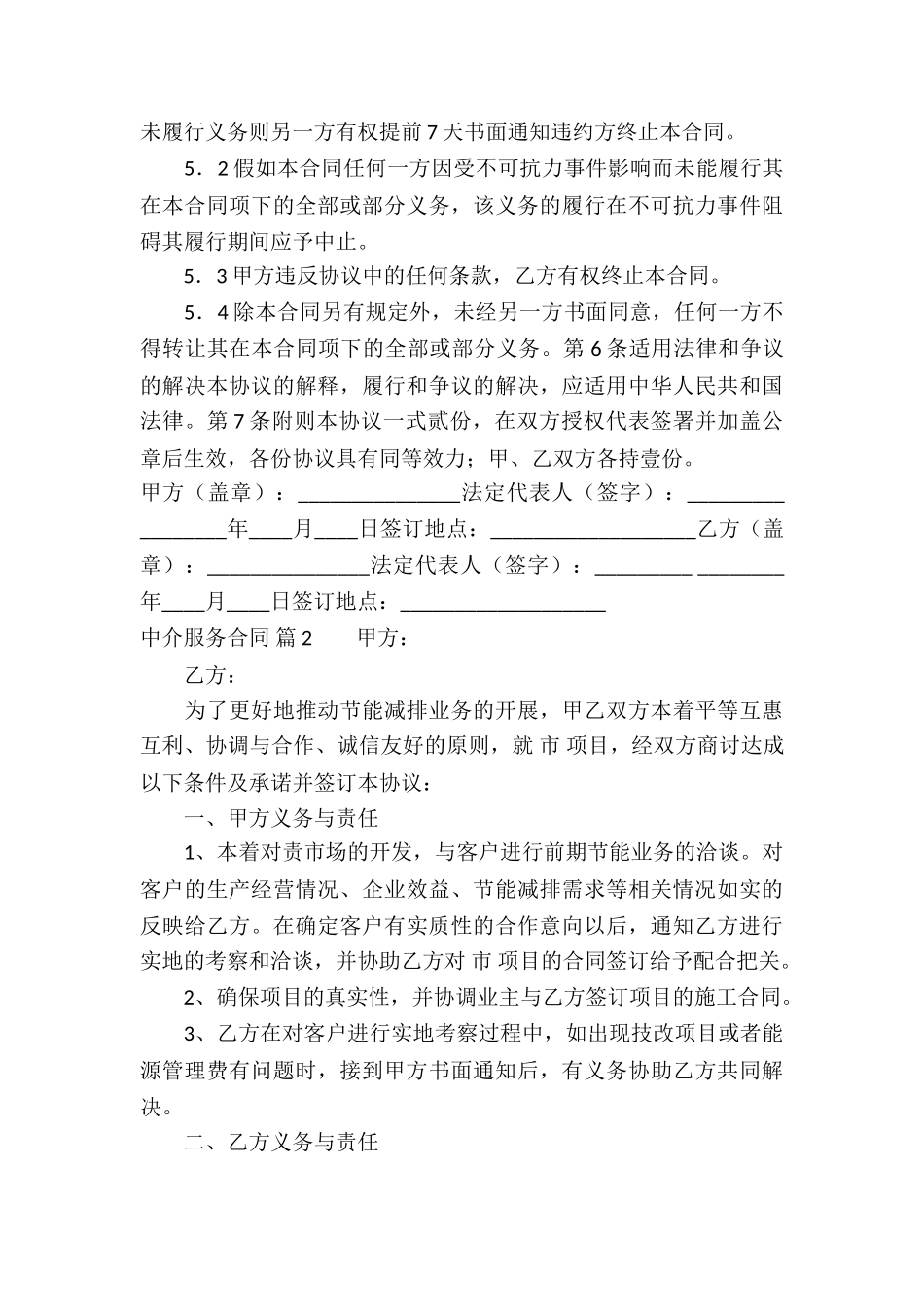 中介服务合同合集9篇_第3页