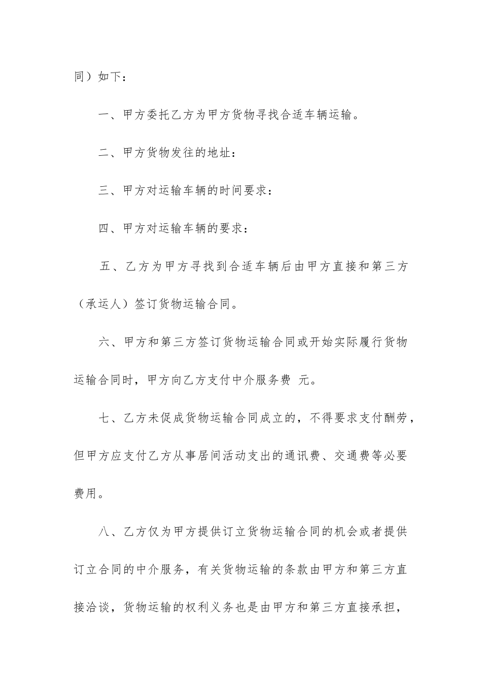 中介服务合同模板4篇-项目中介服务合同范本_第2页