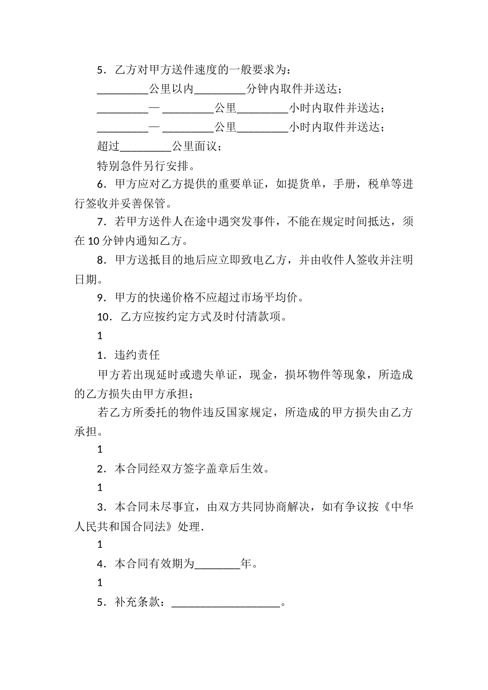中介服务合同汇编15篇_第2页