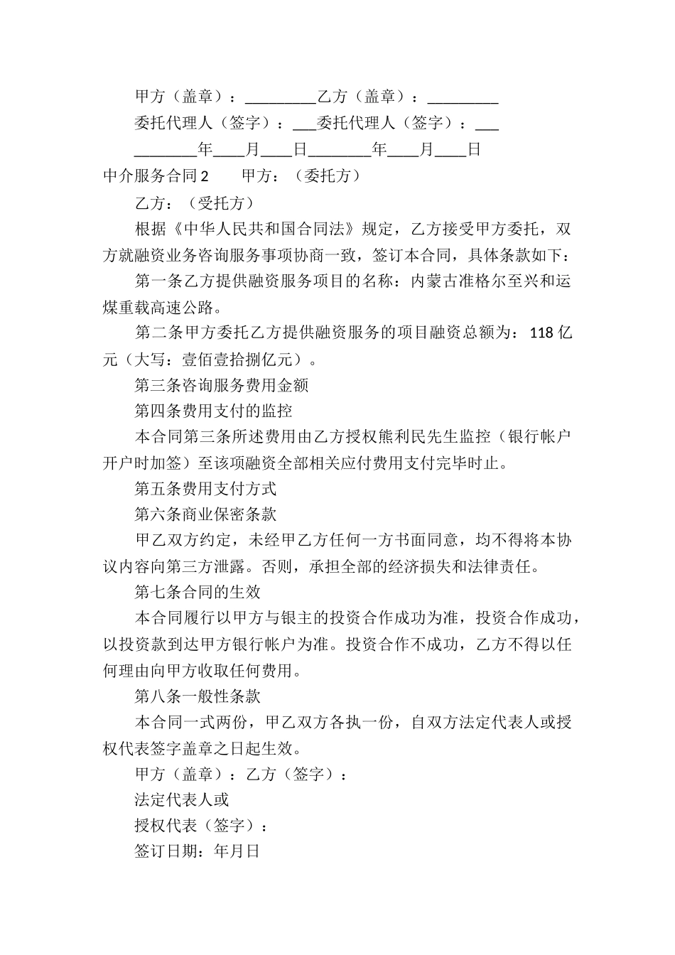 中介服务合同汇编15篇_第3页