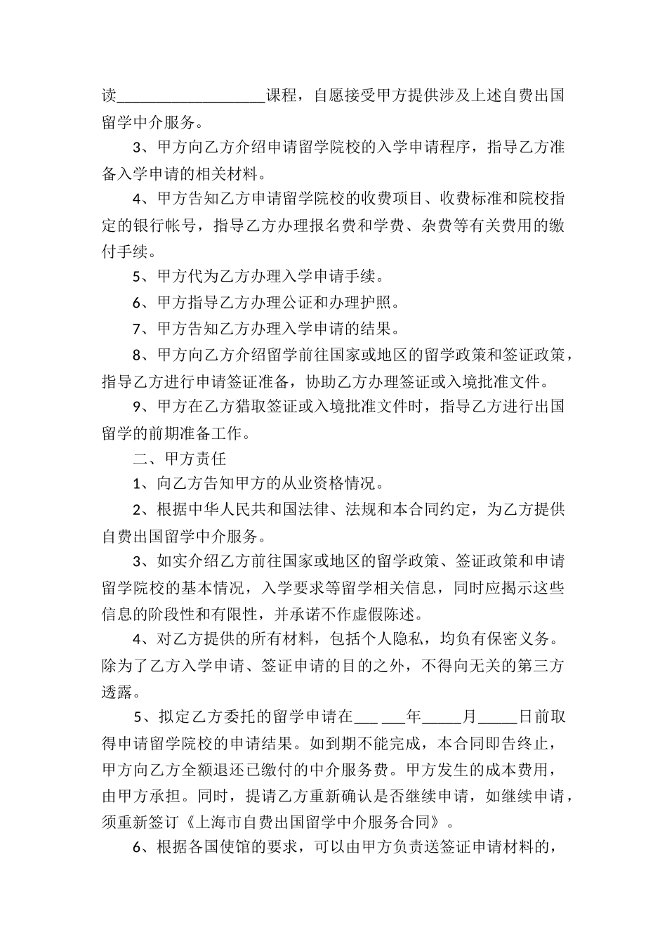 中介服务合同汇总6篇_第2页