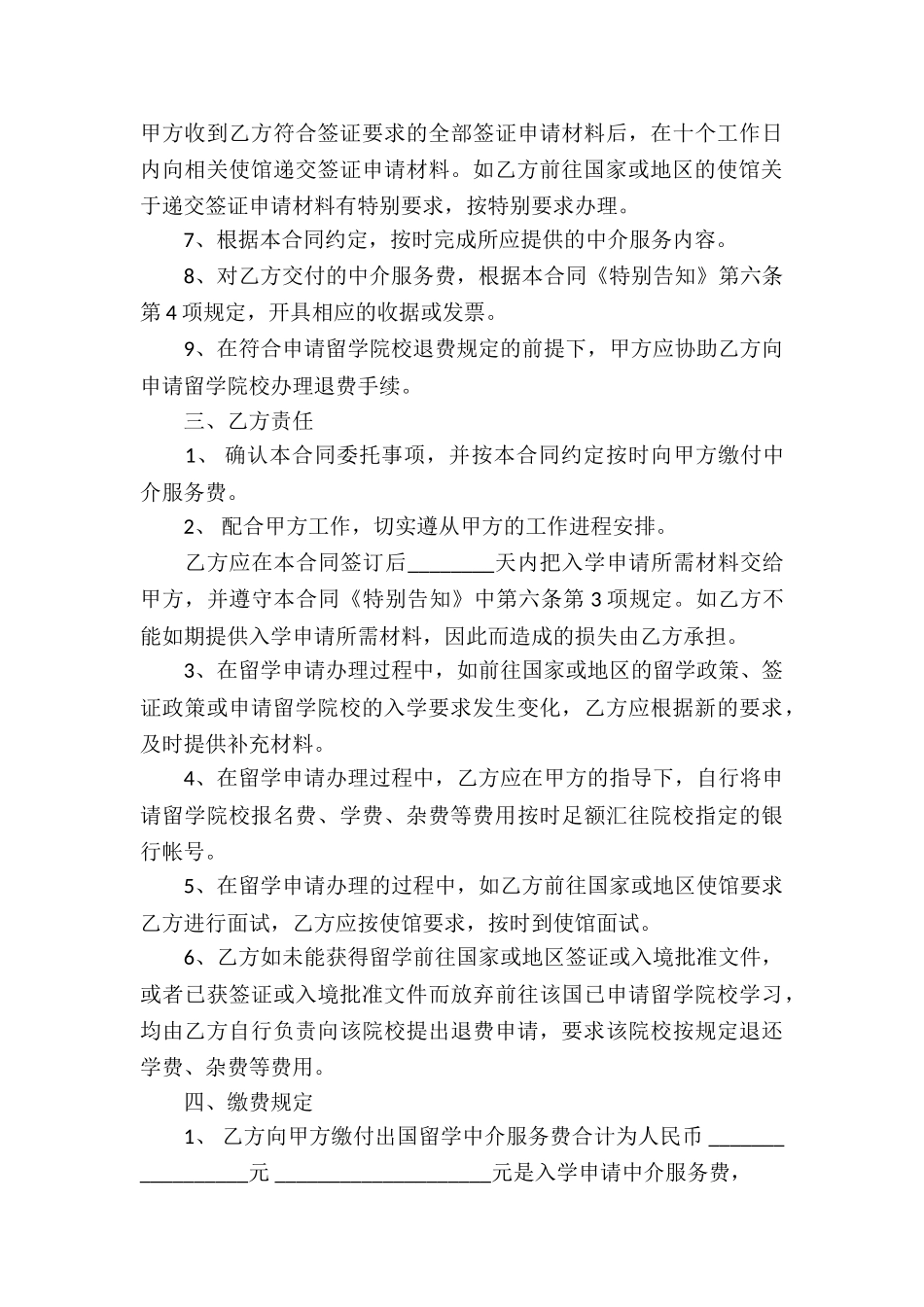 中介服务合同汇总6篇_第3页