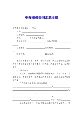 中介服务合同汇总6篇