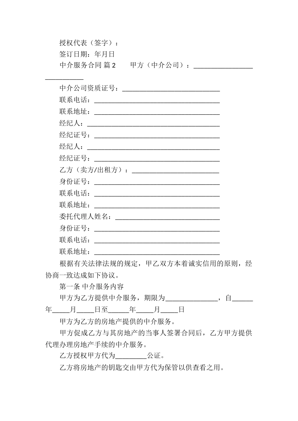 中介服务合同模板_第2页