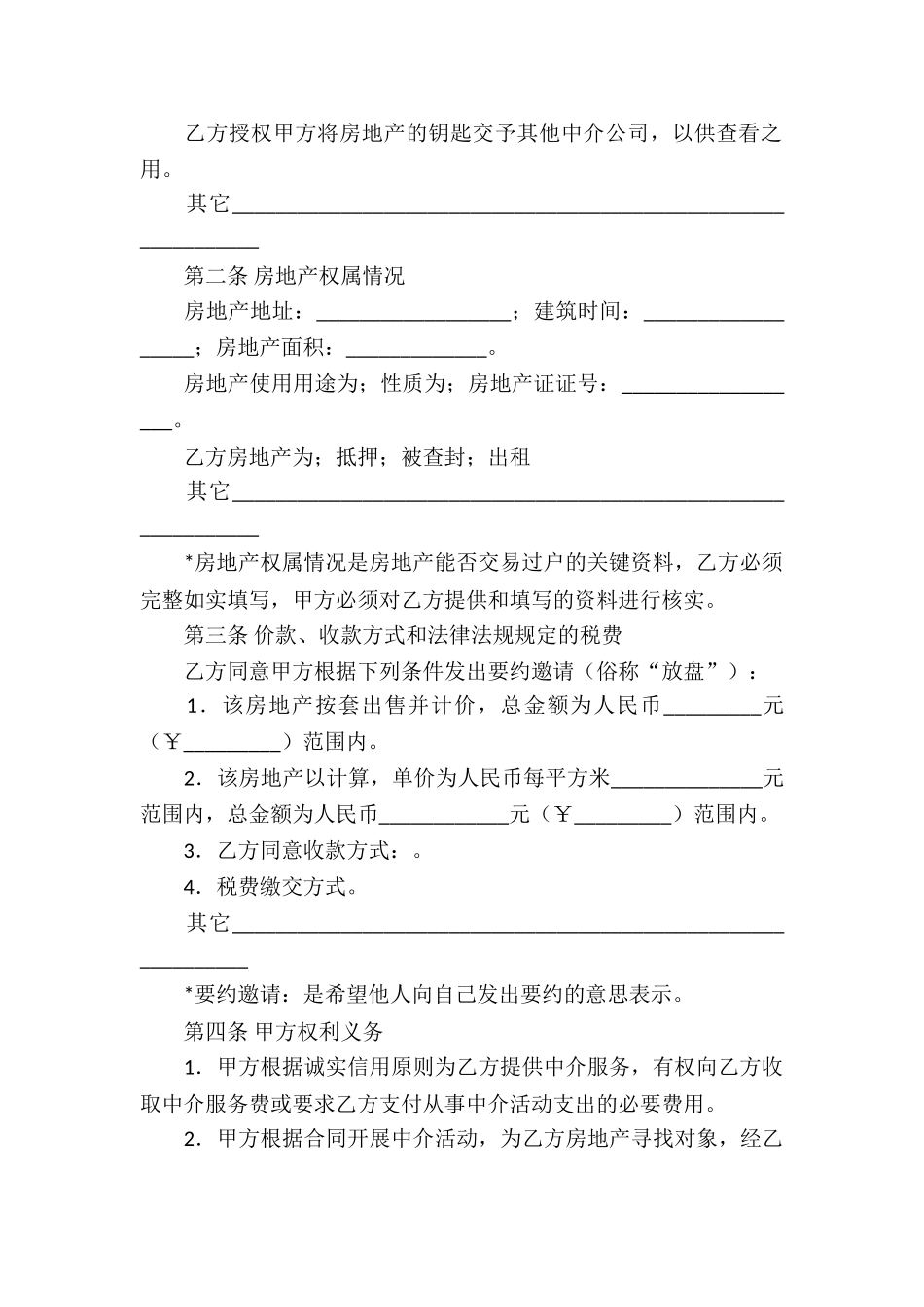 中介服务合同模板_第3页