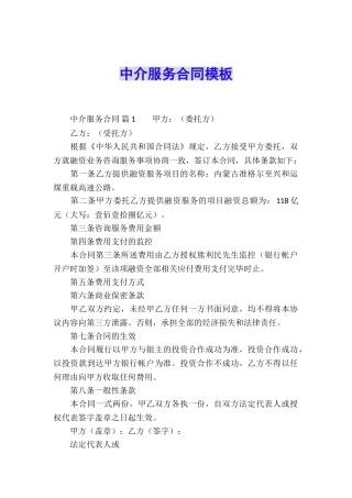 中介服务合同模板
