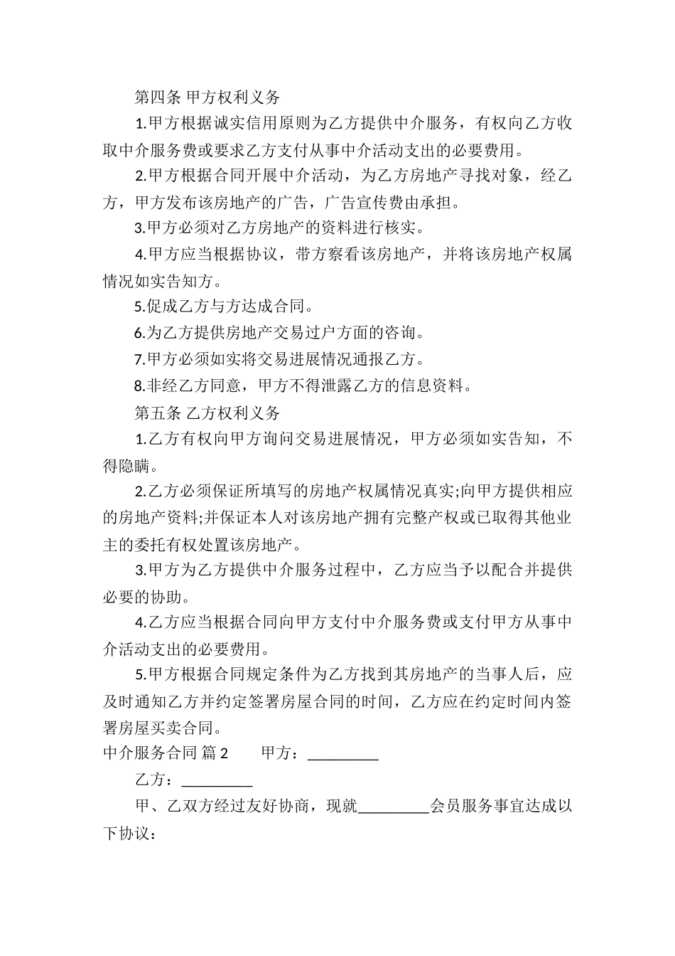 中介服务合同汇编六篇_第2页
