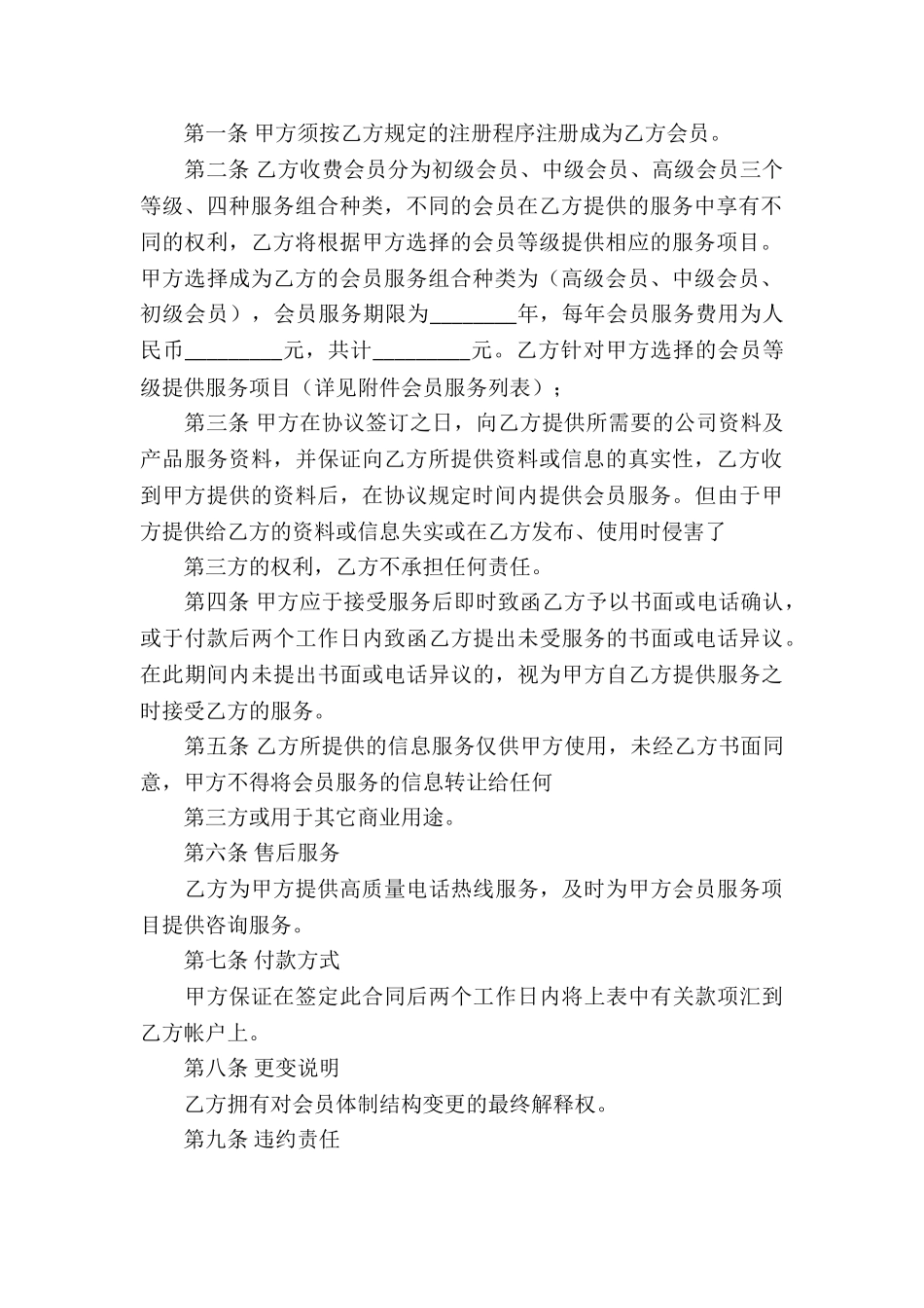 中介服务合同汇编六篇_第3页