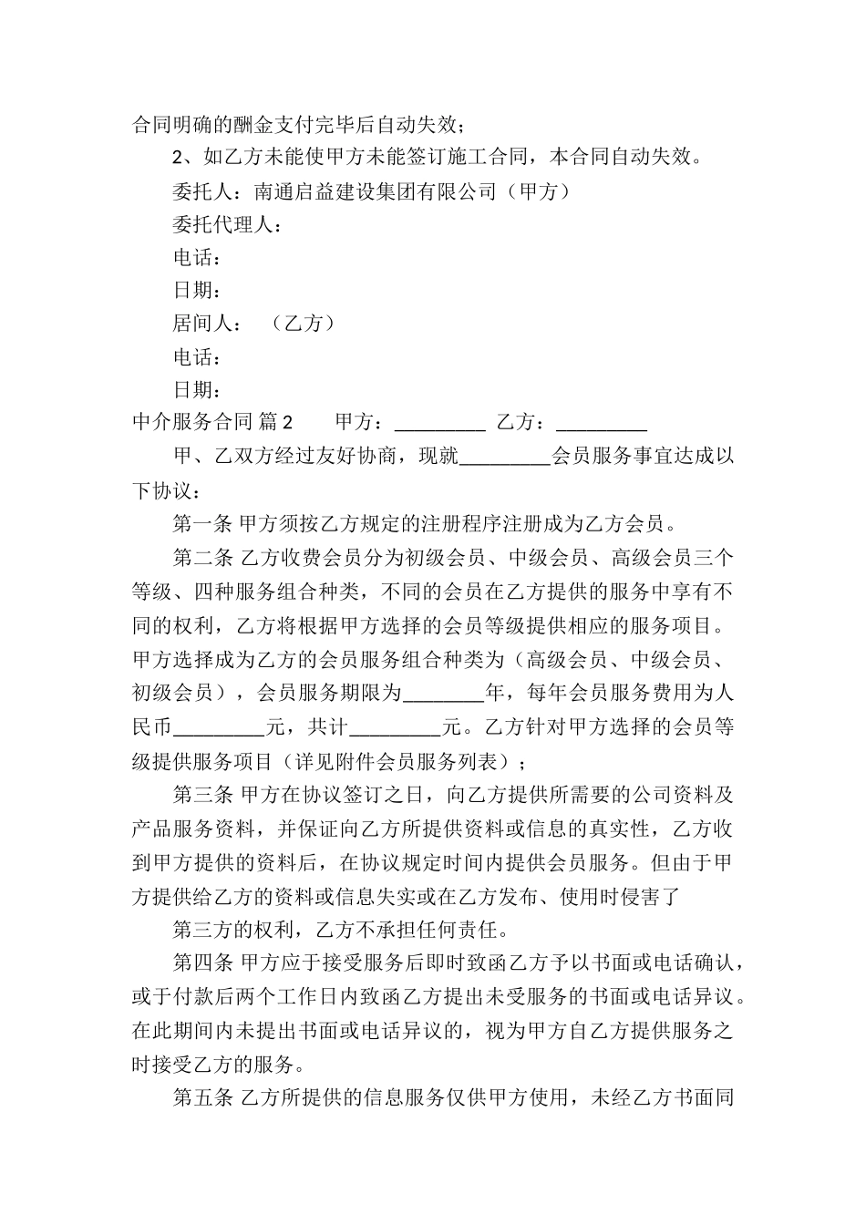 中介服务合同汇编7篇_第2页