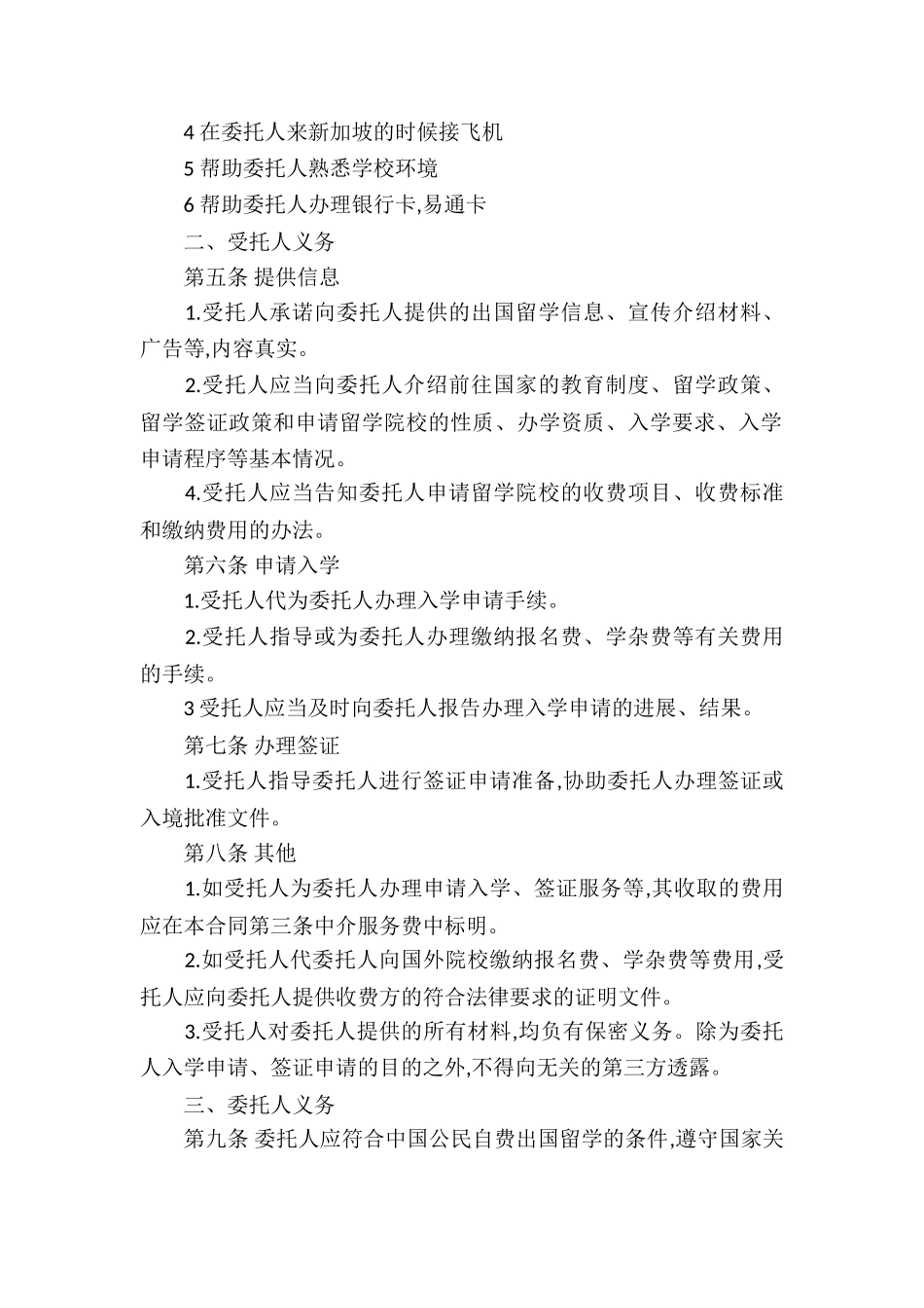 中介服务合同汇编九篇_第2页