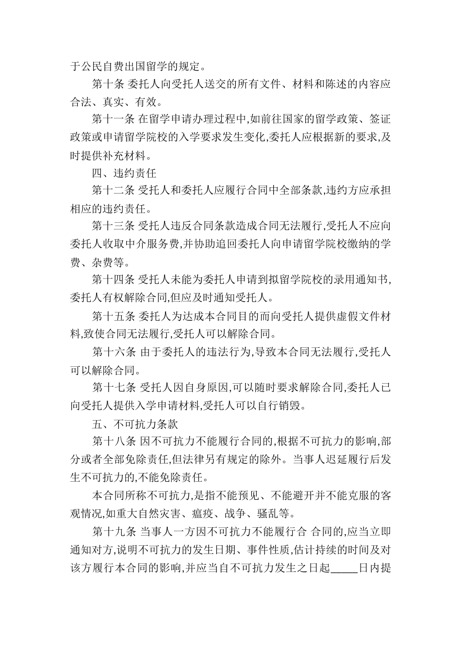 中介服务合同汇编九篇_第3页