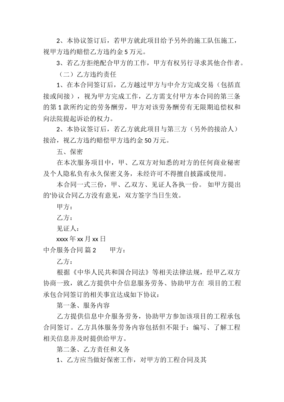 中介服务合同锦集6篇_第2页