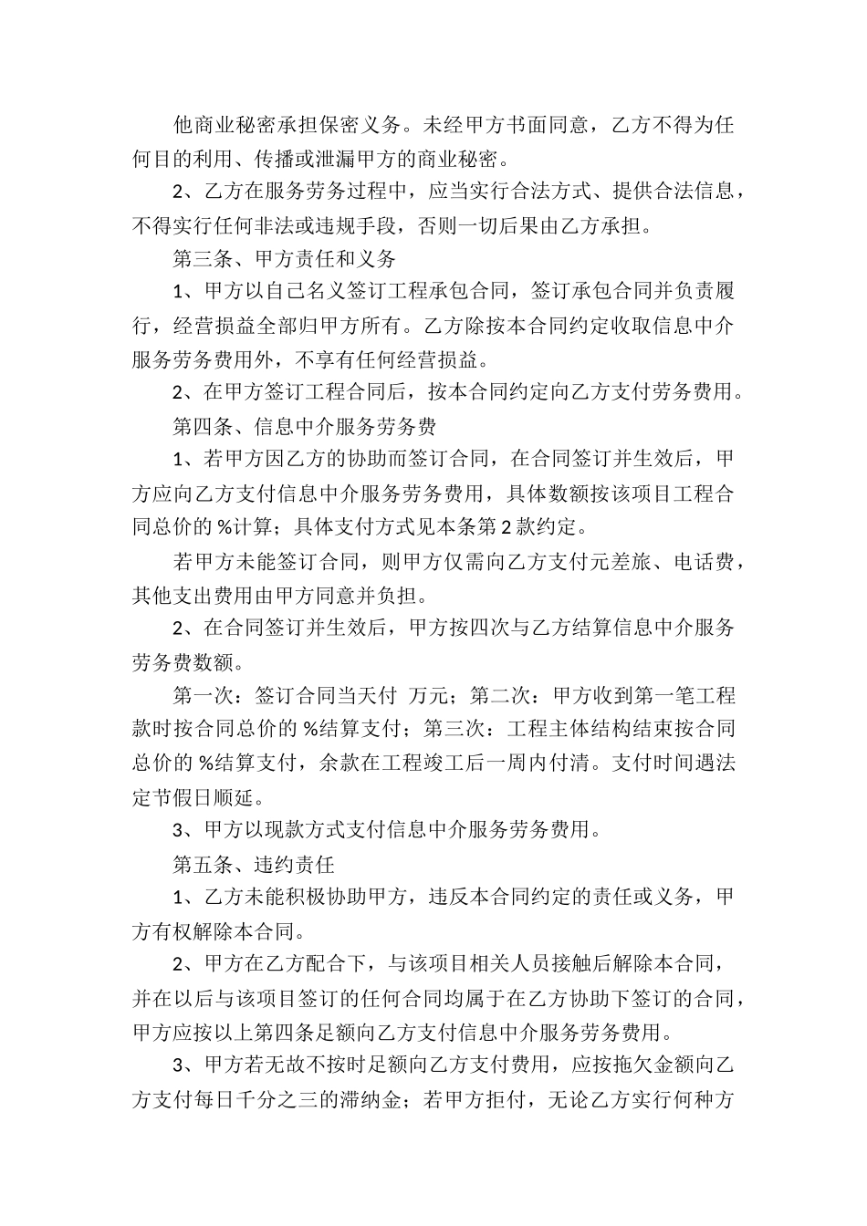 中介服务合同锦集6篇_第3页