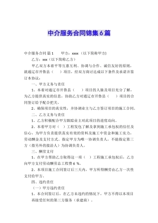 中介服务合同锦集6篇