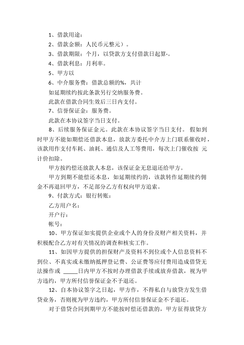 中介服务合同通用15篇_第3页