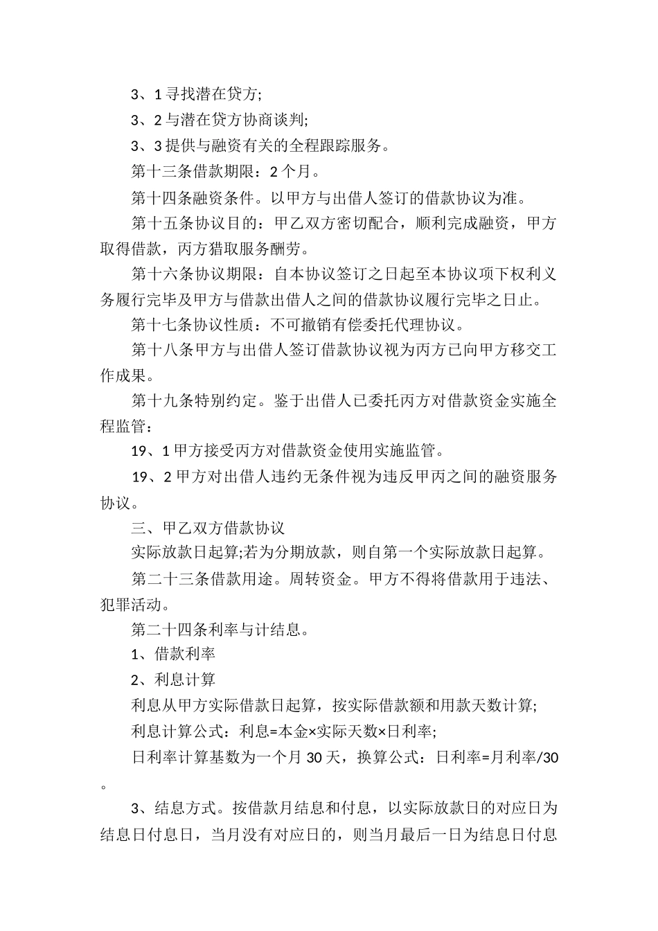 中介服务合同锦集10篇_第3页