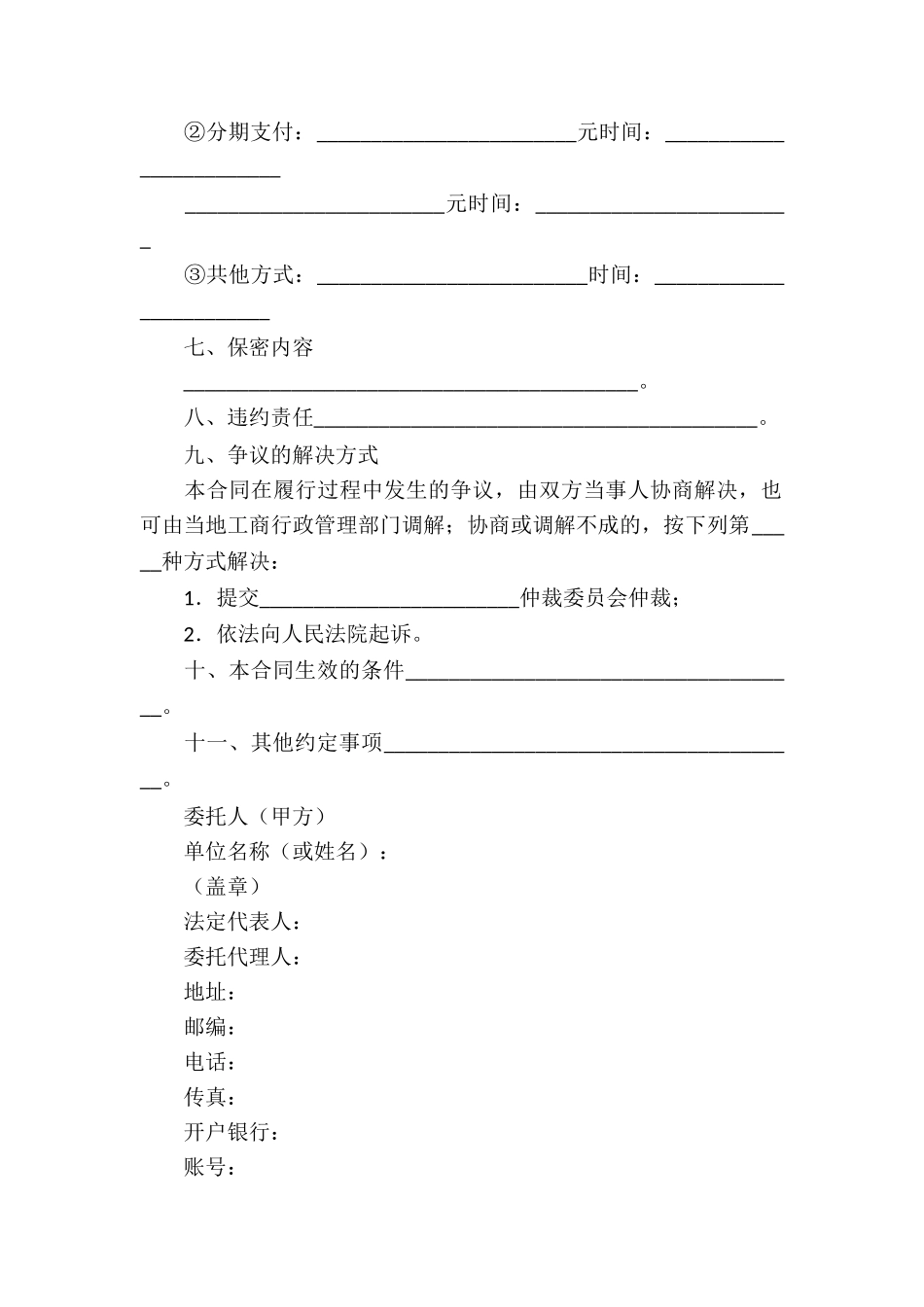 中介服务合同锦集六篇_第2页