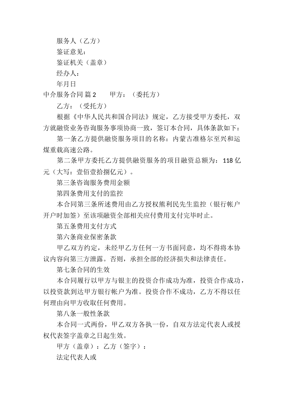 中介服务合同锦集六篇_第3页