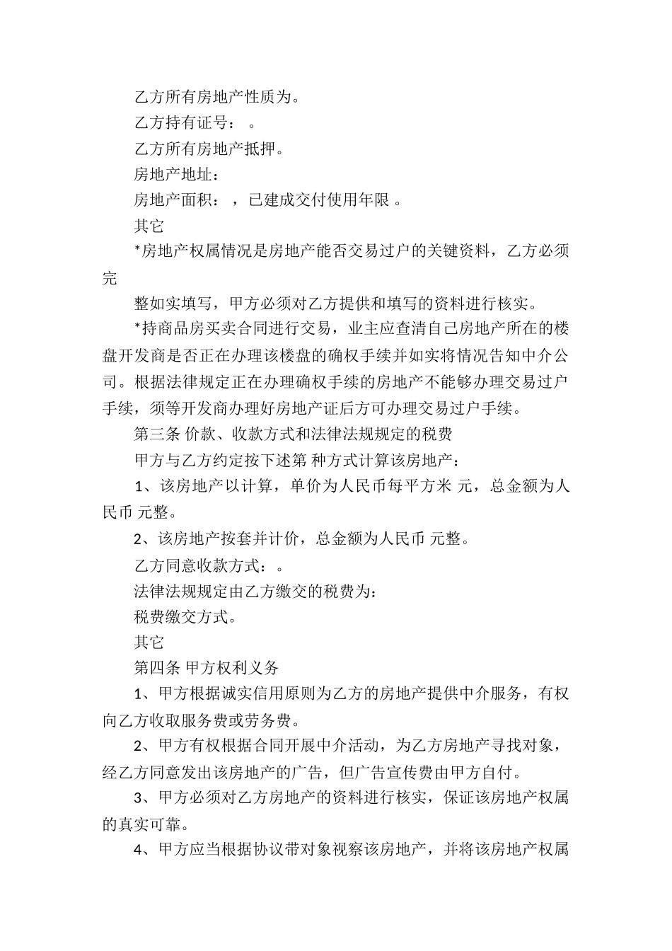 中介服务合同汇总七篇_第2页