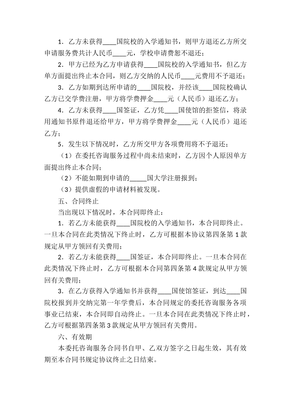 中介服务合同简单_第3页