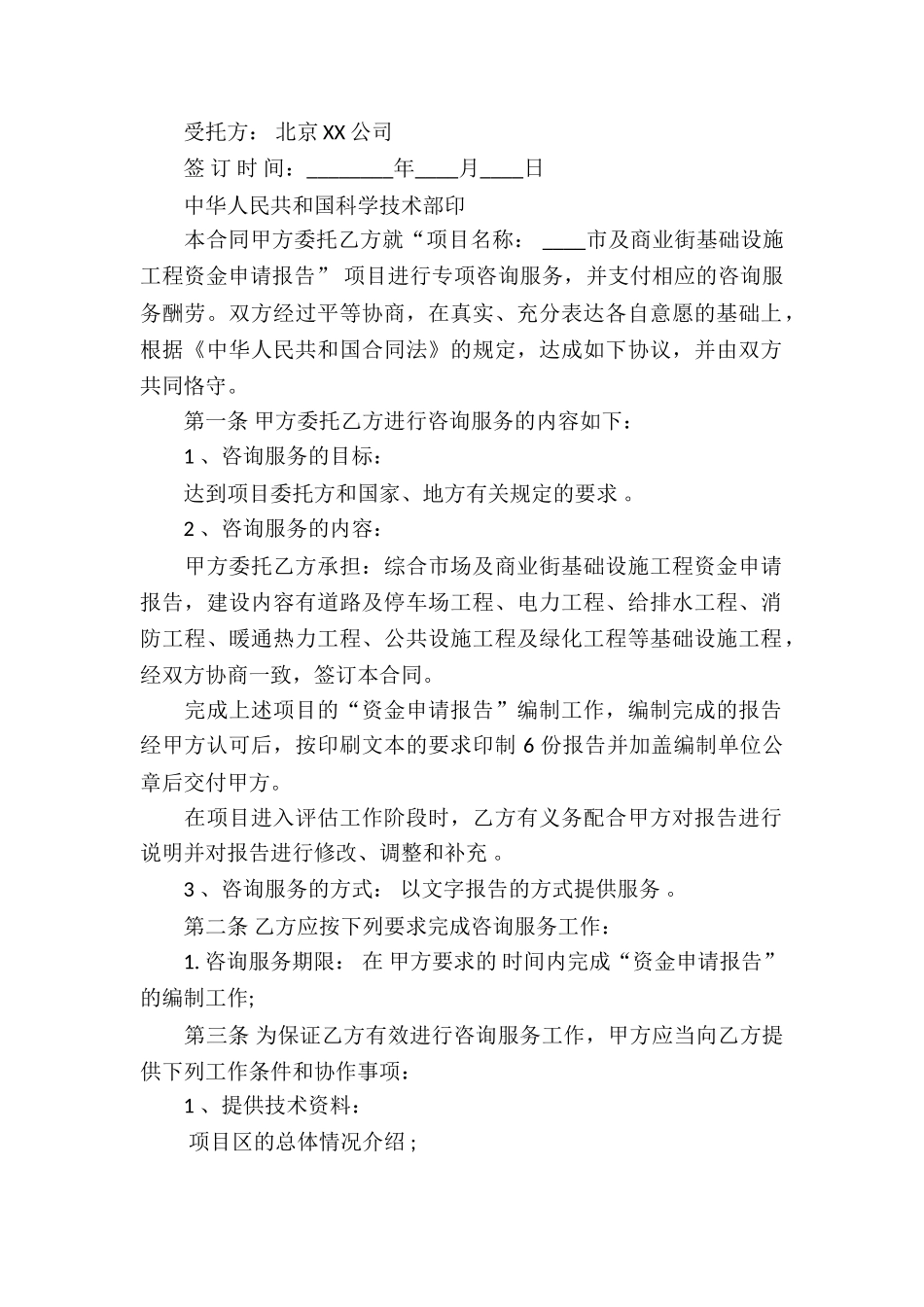 中介服务合同汇编十篇_第2页