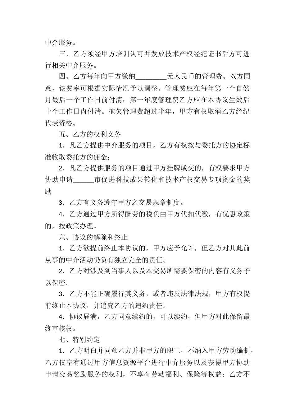 中介服务合同集合6篇_第2页