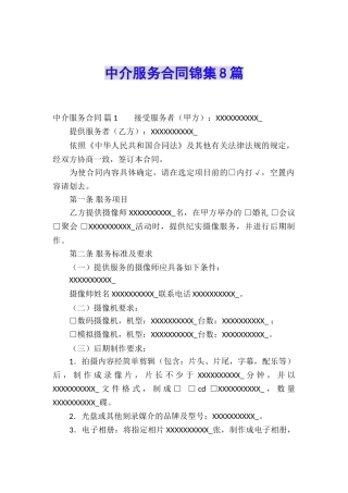中介服务合同锦集8篇