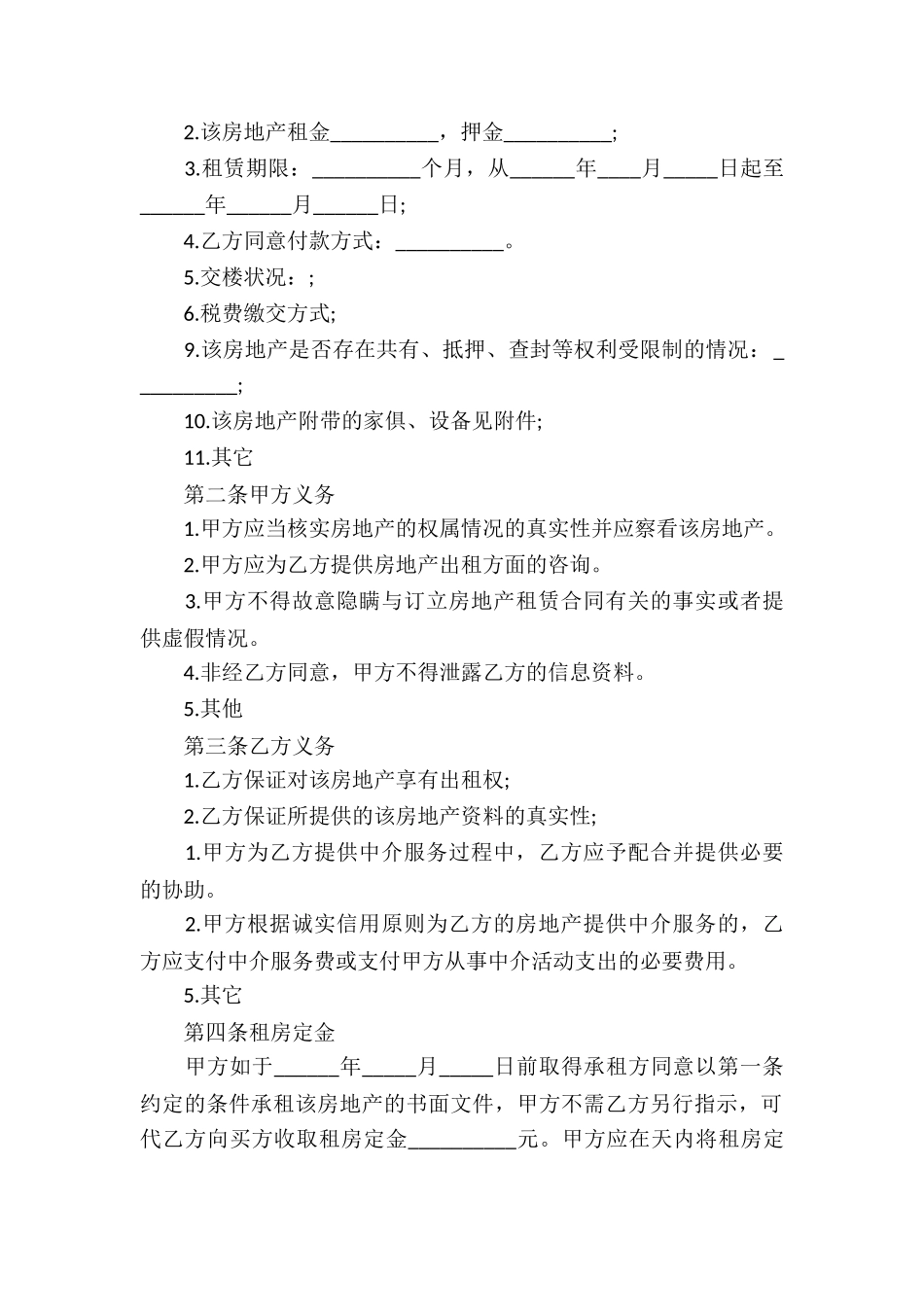中介服务合同集合15篇_第2页