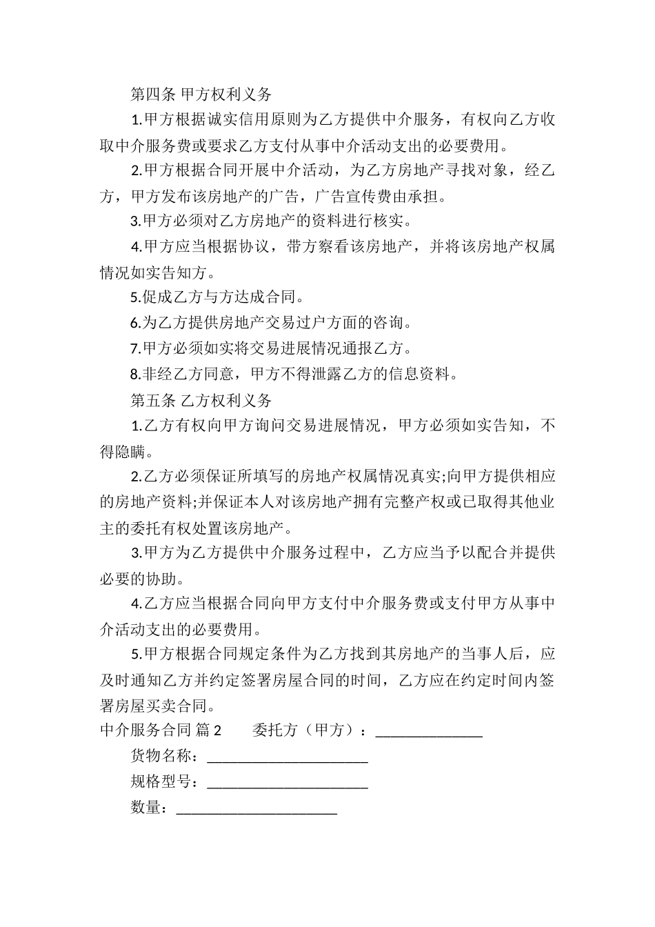 中介服务合同集合10篇_第2页