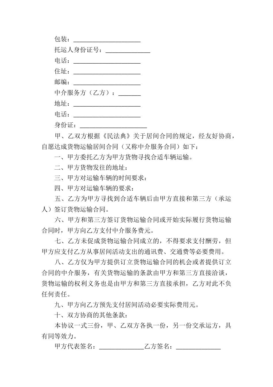 中介服务合同集合10篇_第3页