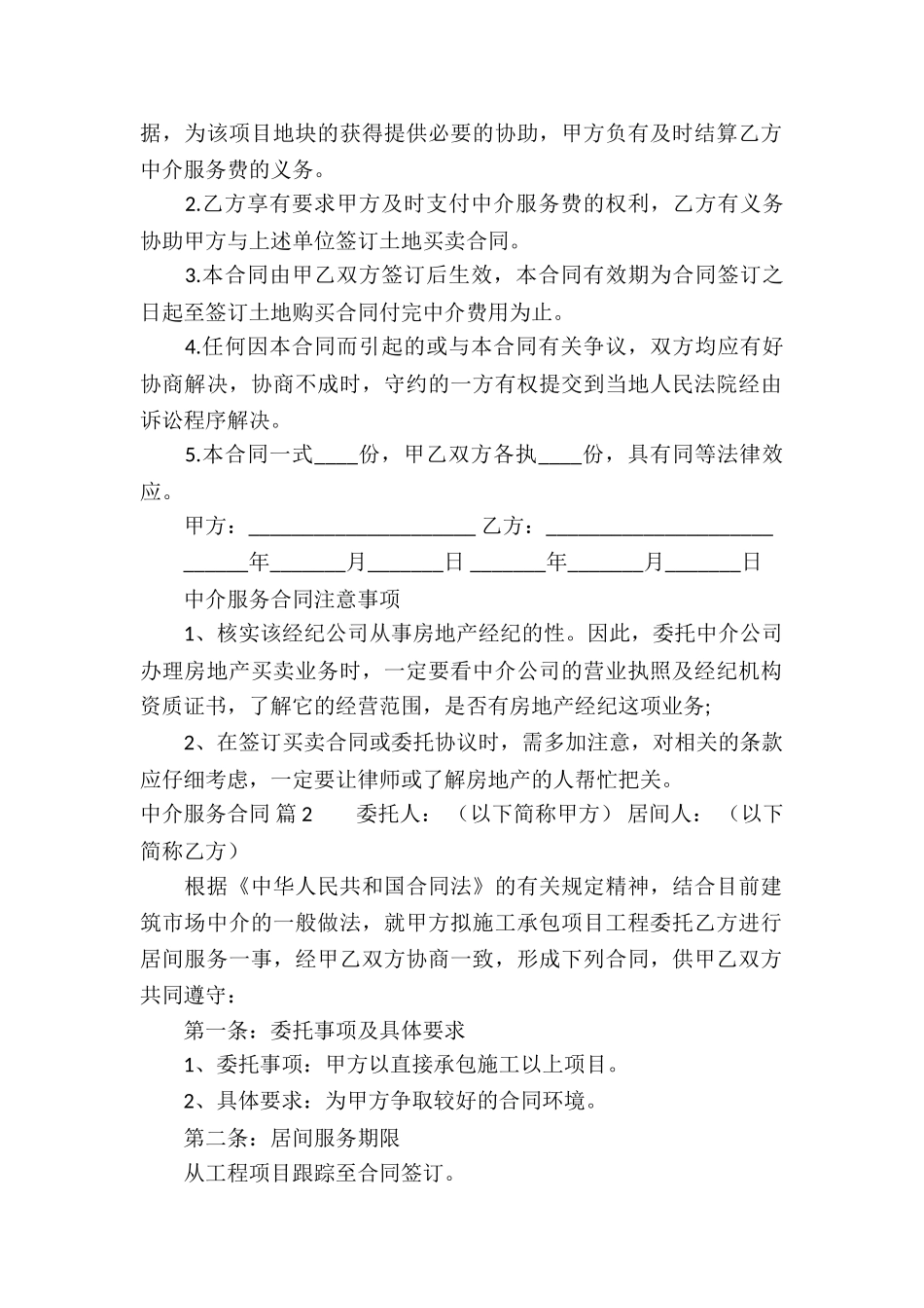 中介服务合同集合4篇_第2页