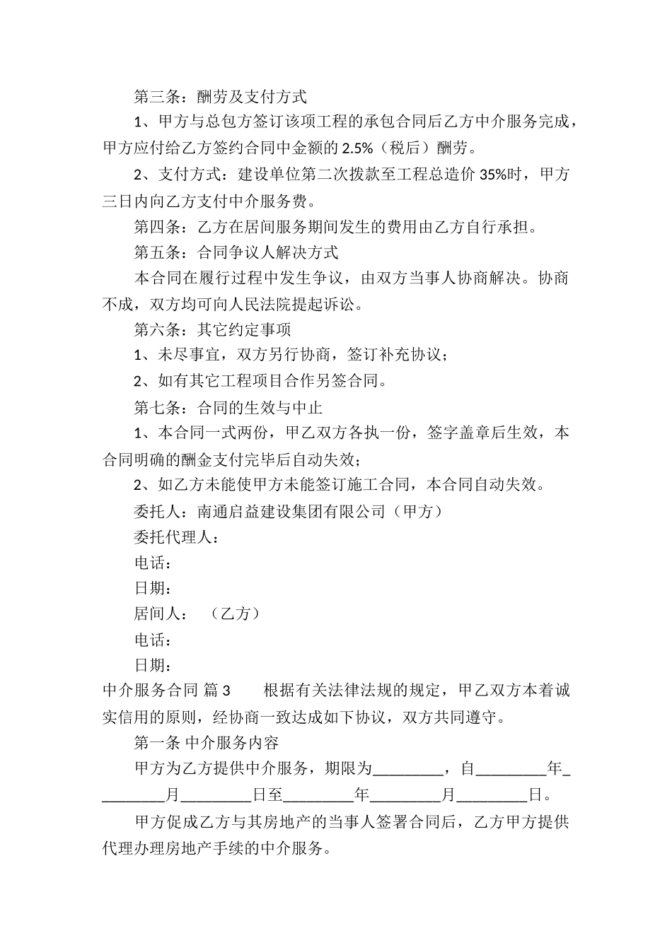 中介服务合同集合4篇_第3页