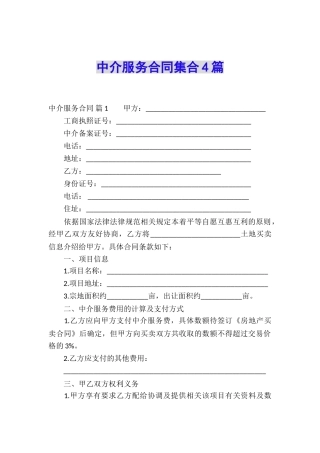 中介服务合同集合4篇