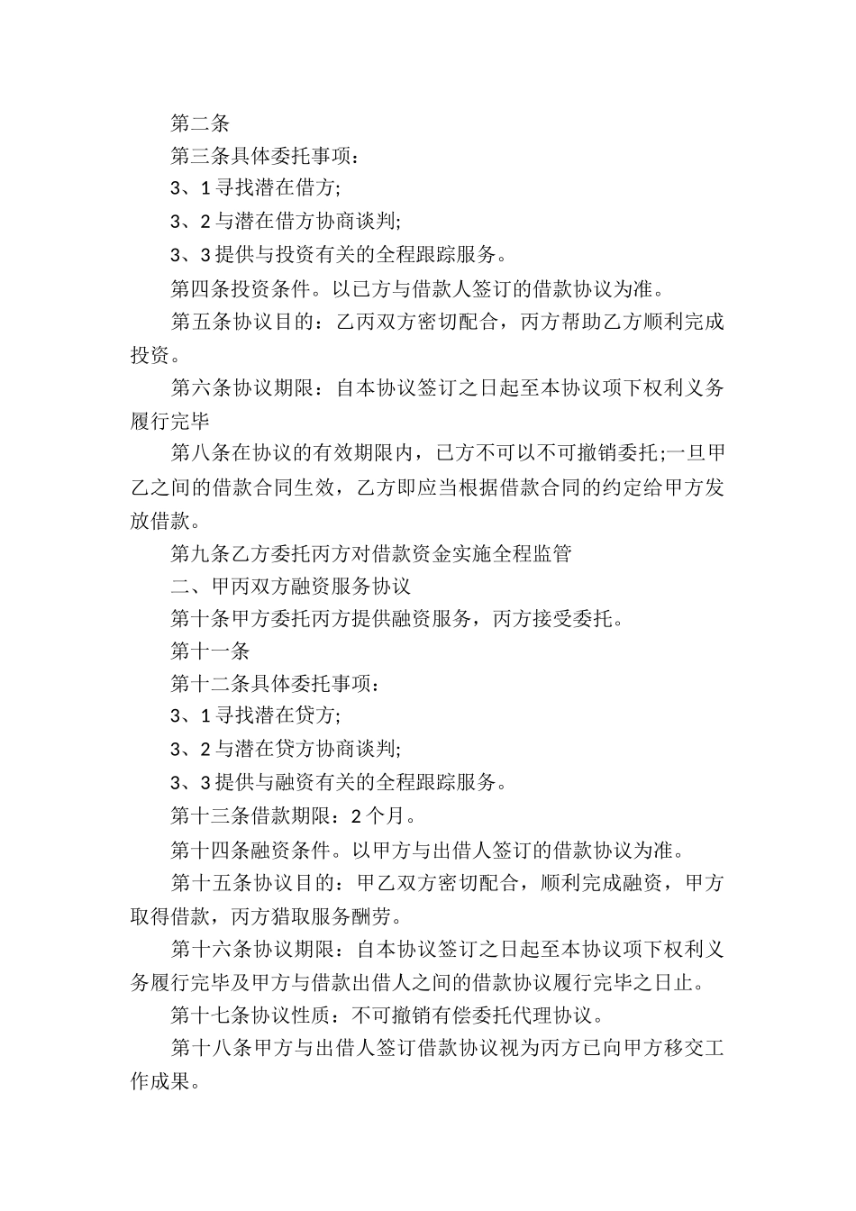 中介服务合同集合8篇_第2页