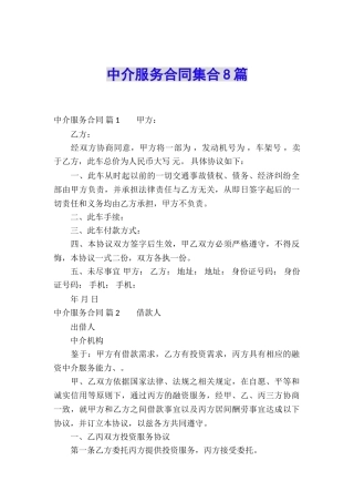 中介服务合同集合8篇