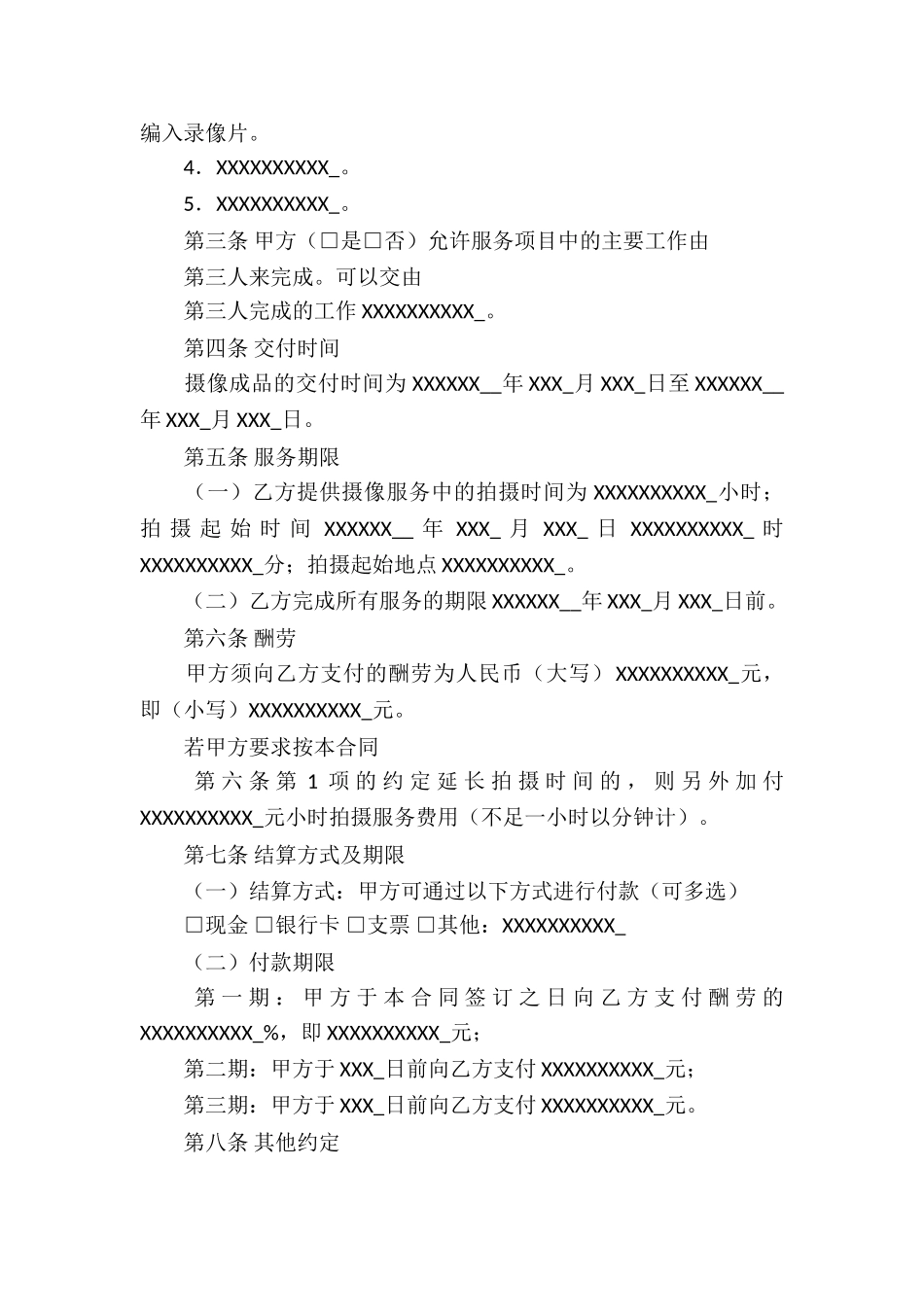 中介服务合同集合九篇_第2页