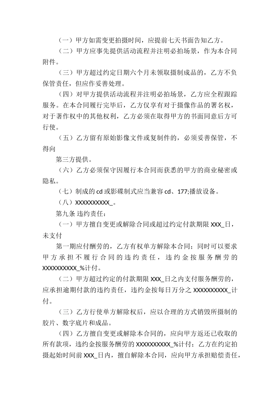 中介服务合同集合九篇_第3页