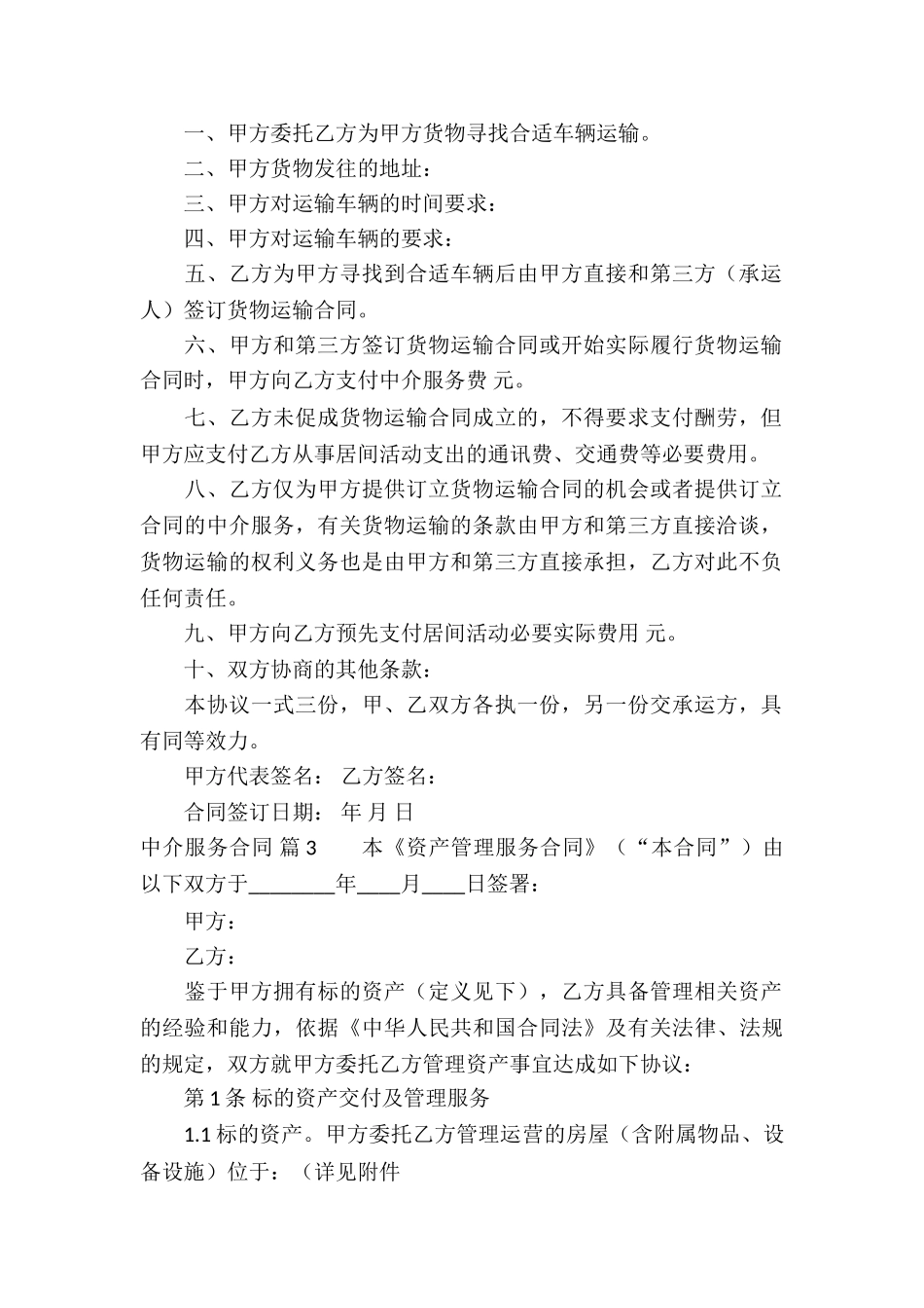 中介服务合同集合7篇_第3页