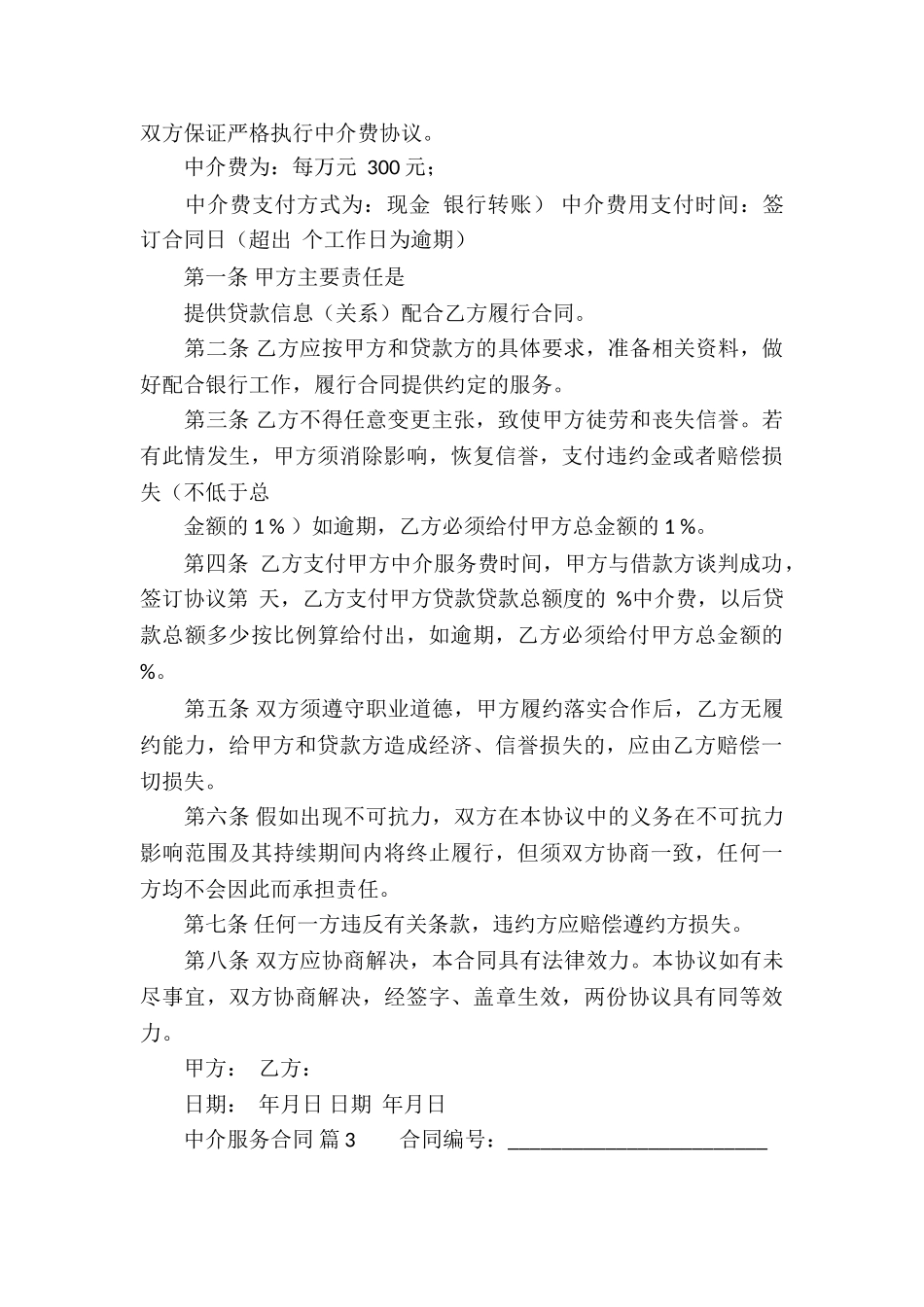 中介服务合同集合五篇_第2页