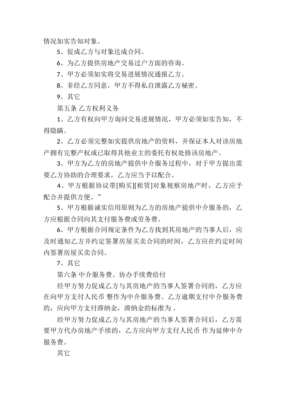 中介服务合同集锦5篇_第3页