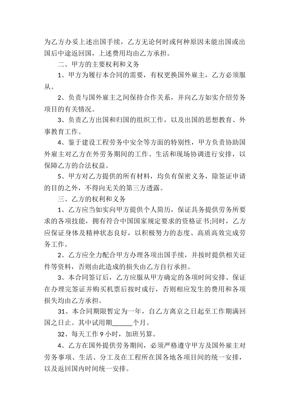 中介服务合同集锦_第2页