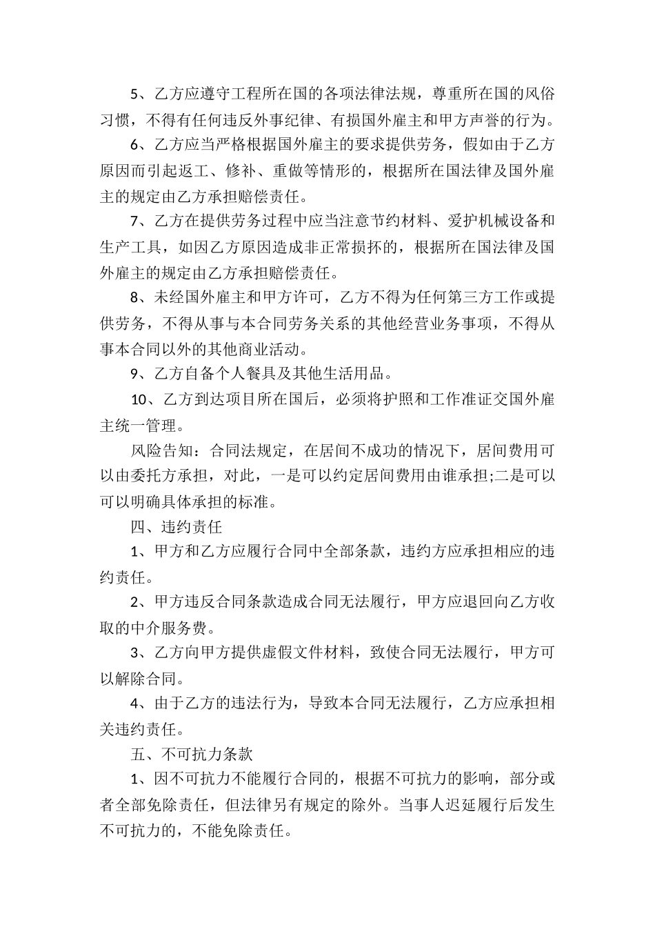 中介服务合同集锦_第3页