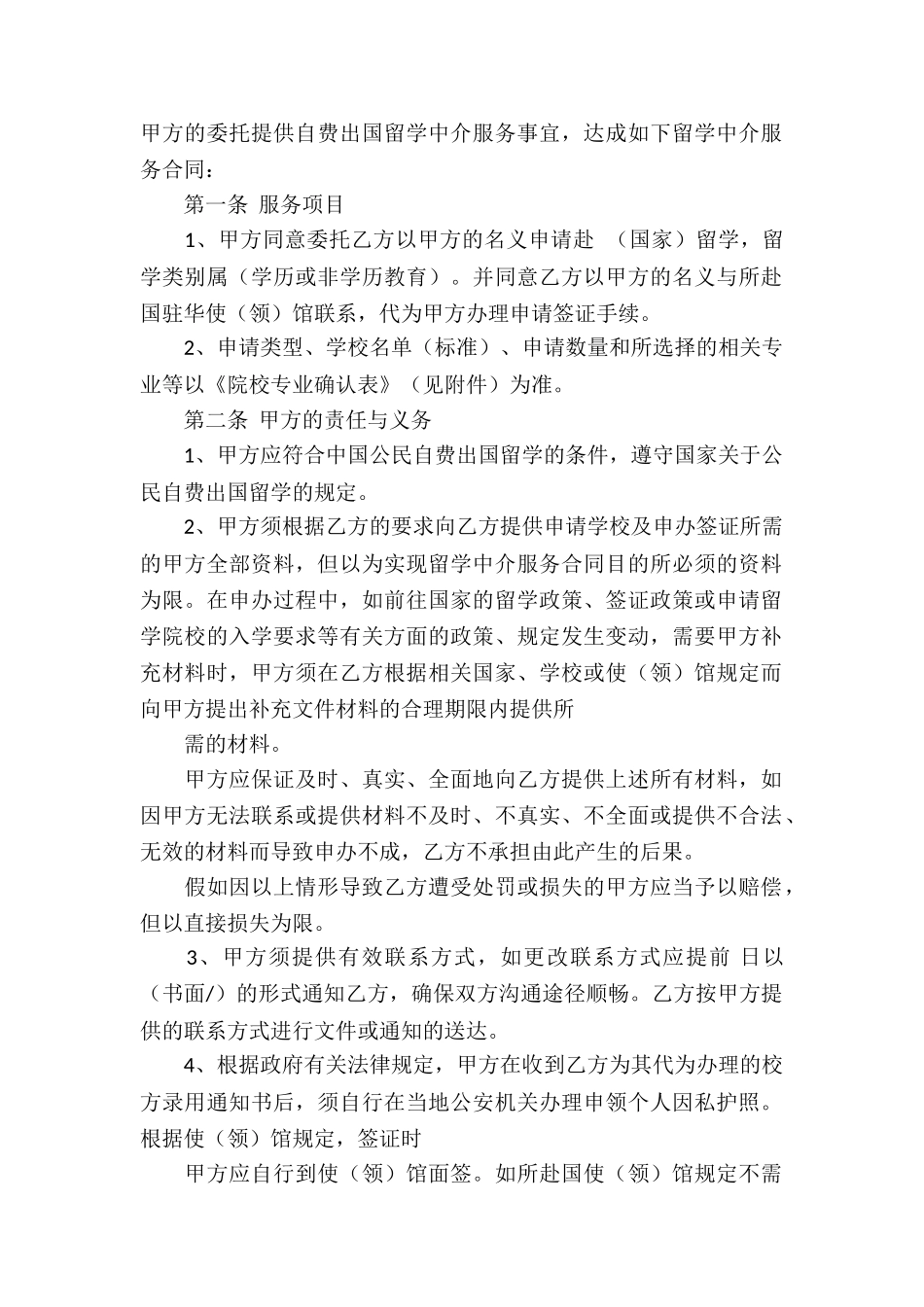 中介服务合同集合9篇_第2页