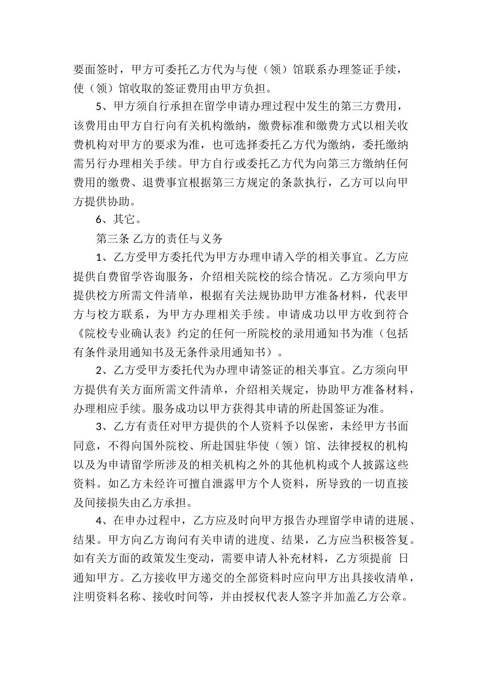 中介服务合同集合9篇_第3页