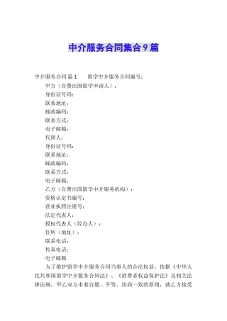 中介服务合同集合9篇