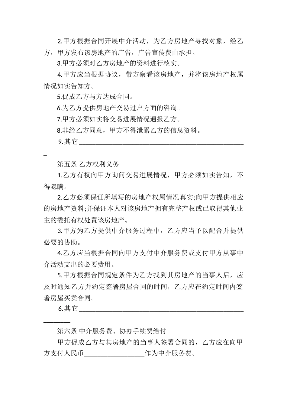 中介服务合同集锦9篇_第3页