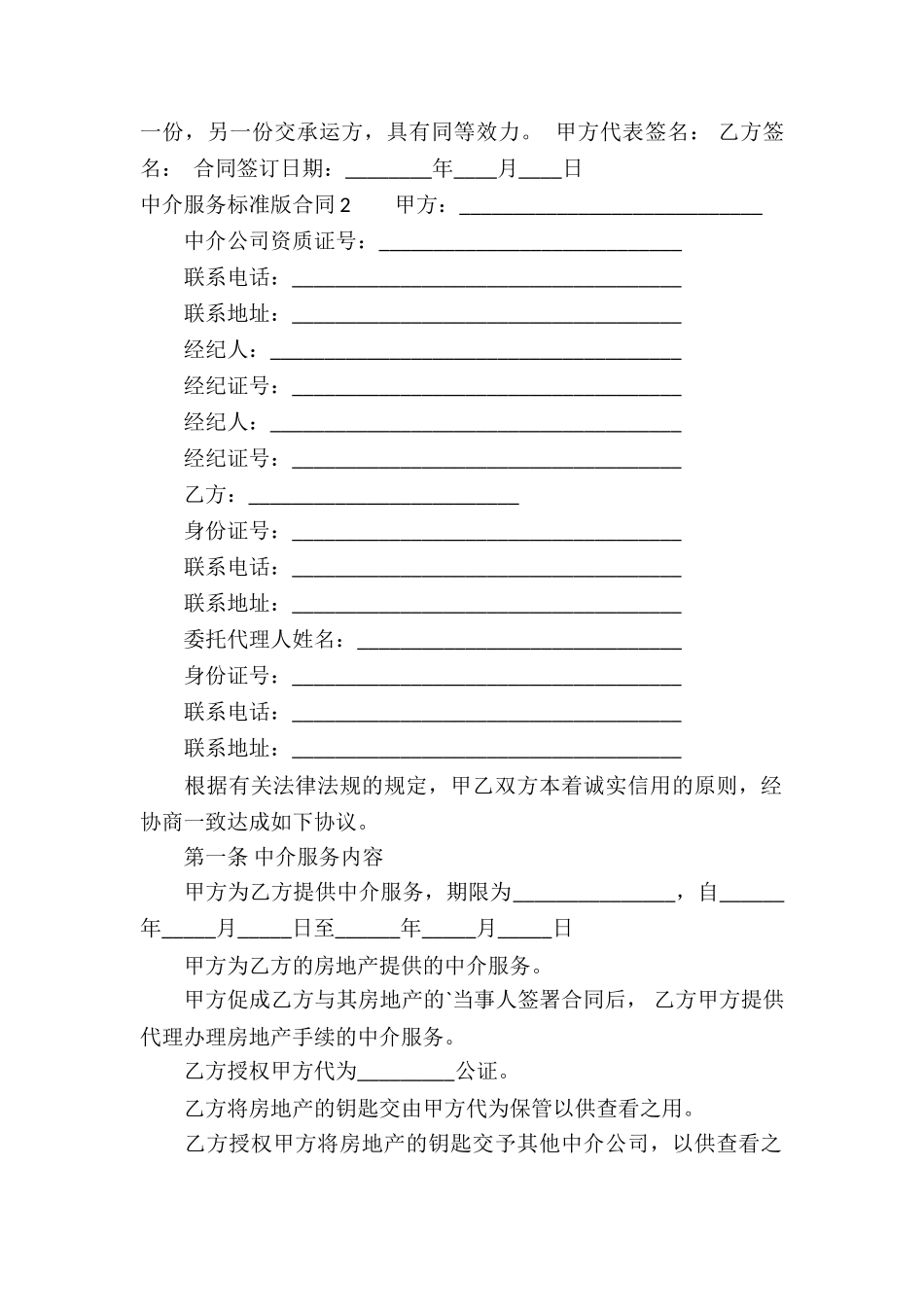 中介服务标准版合同_第2页