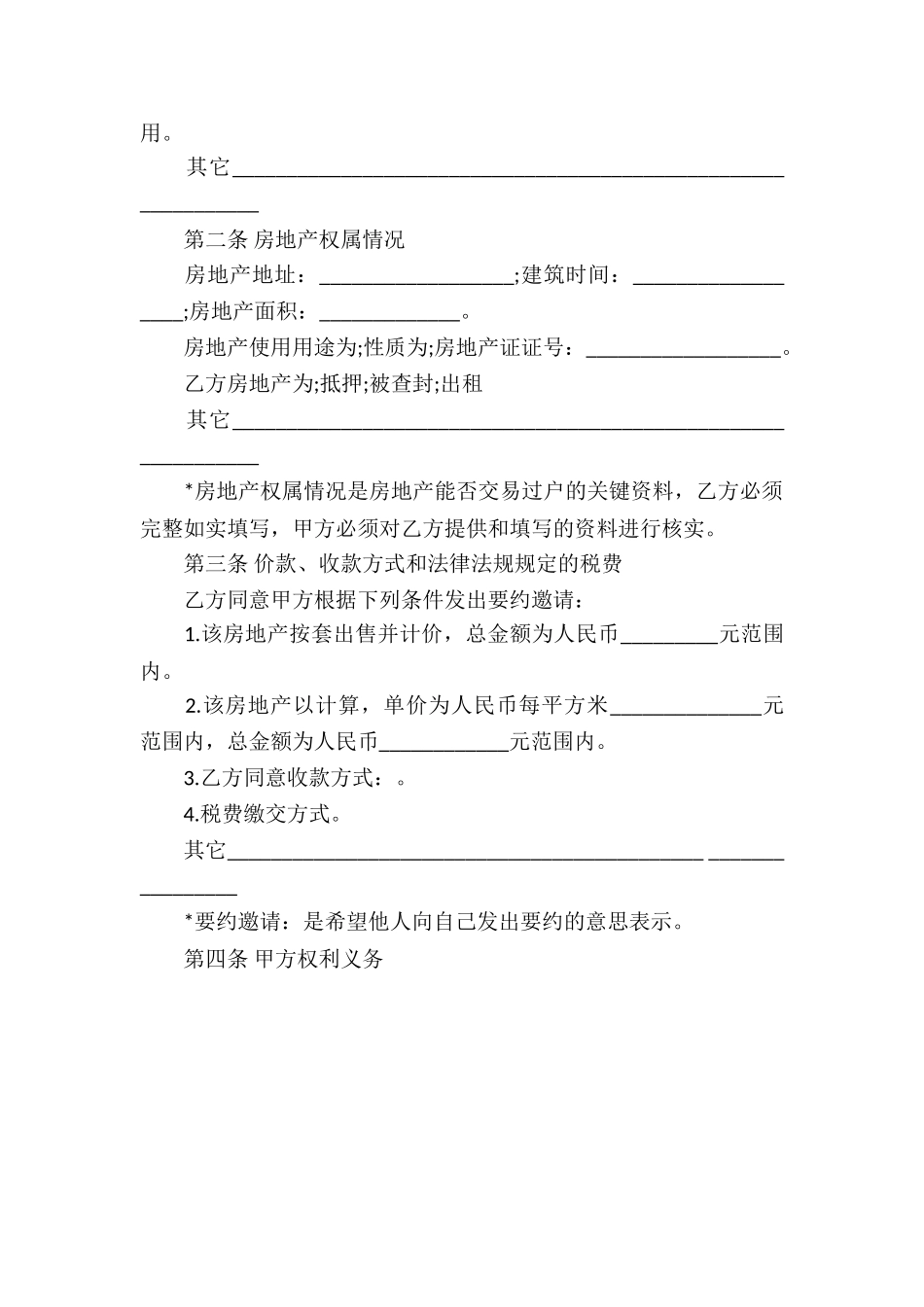 中介服务标准版合同_第3页